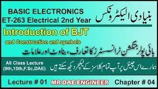 Introduction to Bipolar Junction Transistor (BJT) | Basic electronic  | ET-263  |  electrical 2nd