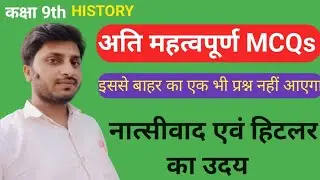 Class 9 SST सामाजिक विज्ञान। नाजीवाद एवं हिटलरका उदय सरल एवं आसानभाषा में।