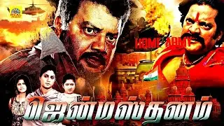 Janmasthanam || Tamil Dubbed Full Action Movie | Sai Kumar, Roopika, Pavani Reddy, | 4K Movies