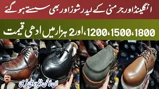 Leather Footwear| Used Leather Shoes| Landa Bazar| Second hand Leather Shoes| Used Shoes