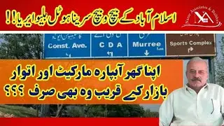 Sector G-6 Islamabad | Detailed City Tour | Cheap Plots for Sale | Instalments | CDA | Prices 
