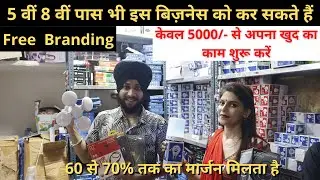 Best business of 2021, सबसे आसान और धमाकेदार बिज़नेस, Electronic business start with 5000/- only 🤯🤯😲