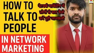 How to Talk to People in Network Marketing | Network Marketing Communication Skills