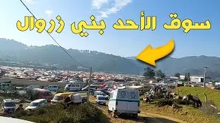 جولة في أكبر سوق اسبوعي الأحد غفساي إقليم تاونات | بحلة جديدة 2023