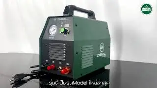 เครื่องตัดพลาสม่า LONGWELL รุ่น CUT 50 รีวิวแนะนำการใช้งาน