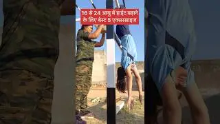 हाईट कम है तो जरूर देखें 👍🏼 Height growth exercises #heightincrese