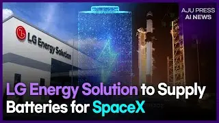 AJU PRESS AI NEWS | LG Energy Solution to Supply Batteries for SpaceX Starship