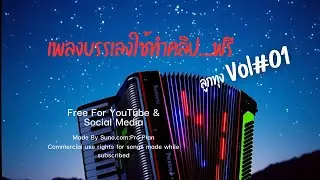 Free music background no copyright Thai- Vol#01