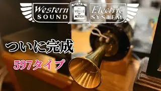 ついに完成597タイプ‼️#オーディオ #ビンテージオーディオ #音楽 #ウェスタンエレクトリック#westernelectric#we597