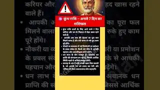 Kumbh Rashi Next 7 Days | कुंभ राशि अगले 7 दिन | Paisa, Career Aur Khushiyan #kumbrashifalweekly