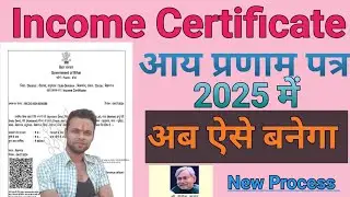 Bihar Income Certificate Apply Online 2025 | Aay Praman Patra Kaise Banaye