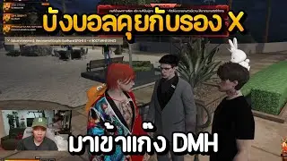 Bangball talks to deputy X WRAITH about joining the DMH gang | GTA Summer City