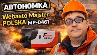Автономка Webasto Majster POLSKA MP-0461  - на  9 кВт - комплект постачання