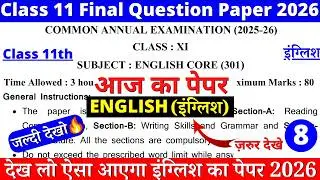 🔥class 11 english final exam question paper 2026 | class 11 english annual exam paper 2026 | NEW