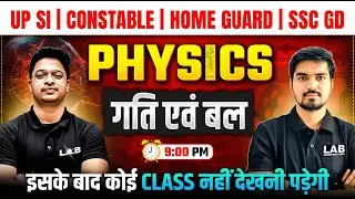Physics: Motion & Force (गति एवं बल) |Complete Class for UP SI |CONSTABLE |HOME GUARD |SSC GD 🔥| LAB