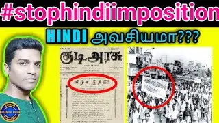 HINDI IMPOSITION EXPLAINED | TAMIL | FREETIME TAMIL | FT