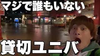 【待ち時間０分!?】初潜入!!ユニバの貸切イベントが最高すぎた!!【USJ】