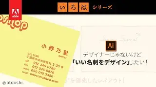 いい名刺のデザイン。つくる流れと考えかた。 | 「いろは」シリーズ