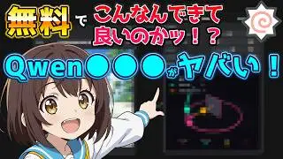 プロンプト不要のアングル変更！直感操作でグリグリいじれるQwen-Image-Edit-2511-Multiple-Angles-LoRA＆Qwen-Multiangle-Cameraがヤバすぎる！
