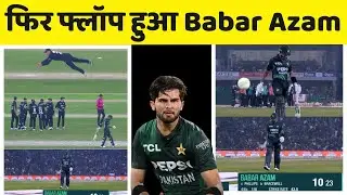 Babar Azam flops performance continue || Pak vs Nz || Rizwan || cricket news
