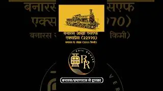 Train for Dwarka | Banaras to Dwarka | Prayagraj to Dwarka | Banaras Okha SF Express Train No. 22970