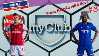 #PES2020 #Arsenal vs #Dinamo Moskva | #MyClub №8 | Full match | Season 1| PVP Gameplay PC |