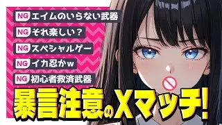 【 #スプラ３ 】穏やかがにじみ出るXマッチ[ #個人Vtuber ・月亜羅カナデ]