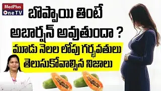 Is It Safe to Eat Papaya During Pregnancy ? | Dr.Sindhuri @MedPlusONETV