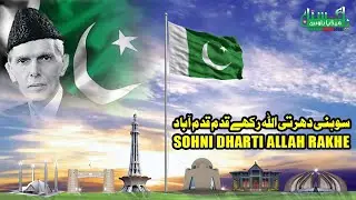 Sohni Dharti Allah Rakhay Qadam Qadam Abad
