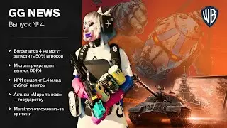 GGNews #4| Раскол Warner Brothers, перенос Marathon, крах Intel, закат эпохи DDR4 и др.