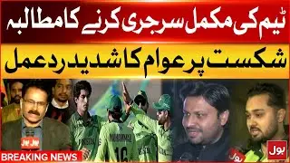 Pakistan vs India Match | Public's Strong Reaction To Defeat | Breaking News