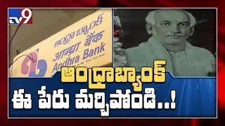 Public express dissatisfaction over merger of Andhra Bank - TV9