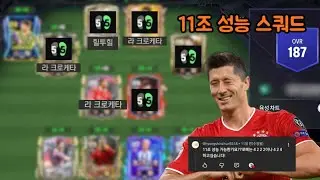 FC모바일 요즘 10조대 단일 맞추는 방법! 이 영상이 정석입니다. (대리 스쿼드 8화)