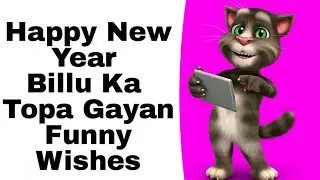 Happy New Year 2020 ||New Year Funny Gayan ||Happy New Year Poetry ||2020 | Gayan