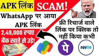 APK Link Scam Alert! | The Complete Story of ₹2.49 Lakh Theft and Recovery | How to Avoid Cyber ​...