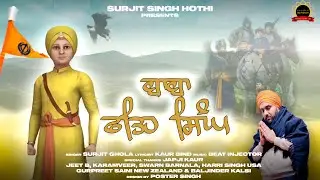 Baba Fateh Singh | Surjit Ghola | New Punjabi Song 2023 | Latest Punjabi Songs 2023