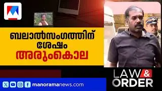 52 മുറിവുകള്‍; നഖത്തിനടിയിൽ നിന്ന് കിട്ടിയ തൊലിയും ബീജവും വഴിത്തിരിവായി; ഒടുവില്‍ നീതി | Law & order