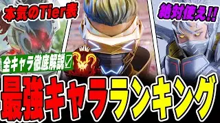 【最新版】見ないと損！最強キャラランキングを徹底解説！！【APEX LEGENDS】