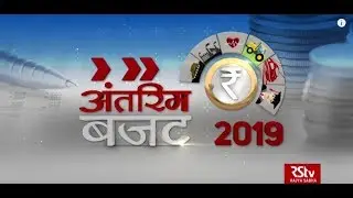 Interim Budget Expectations | Special Coverage (Part 1)