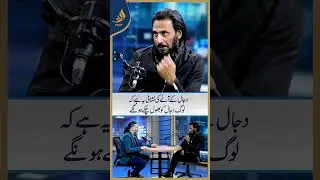 Dajjal ko bhool jana uskay anay ki Nishani Hai I Sahil Adeem