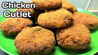 Chicken Cutlet | How to Make Chicken Cutlet | Chicken Cutlet Bakery Style | Homemade Chicken Cutlet