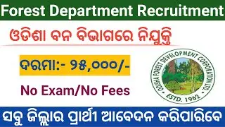 Odisha Forest Department Recruitment 2021 | Odisha Govt Jobs 2021 (Jobs Odia)