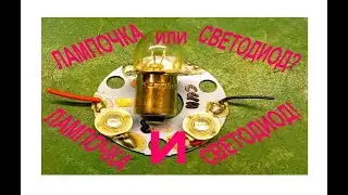 Лампочка или светодиод? Лучше лампочка И светодиод. Ремонт фонарика, видео 01.