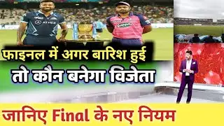 IPL 2022 New Rules for Playoffs and Final : जानिए इन  मैचों में बारिश हुई तो कौन बनेगा विजेता
