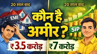 अपना घर vs किराया &mdash; क्या सही है?                    (Rent vs Buy: The Real Calculation)