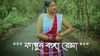 Fagun Bonga Rema || New Santali Cover & Ai Generator song || Female version || @RaybarHaram0.2 