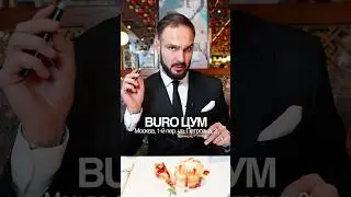 Пробуем еду в ресторане BURO ЦУМ #фудблог #обзорыресторанов