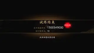 【Endless Nightmare 6: Reborn】Cursed Loong and Horse 1.3B Damage