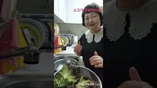 소고기 구이쿡방먹방 아침밥 봉이와함께 #일상소통#라이브 #봉이네집밥#