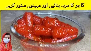 Gajar Ka Murabba Recipe | Winter Special Gajar Ka Murabba | گاجر کا مربہ بنانے کا آسان طریقہ